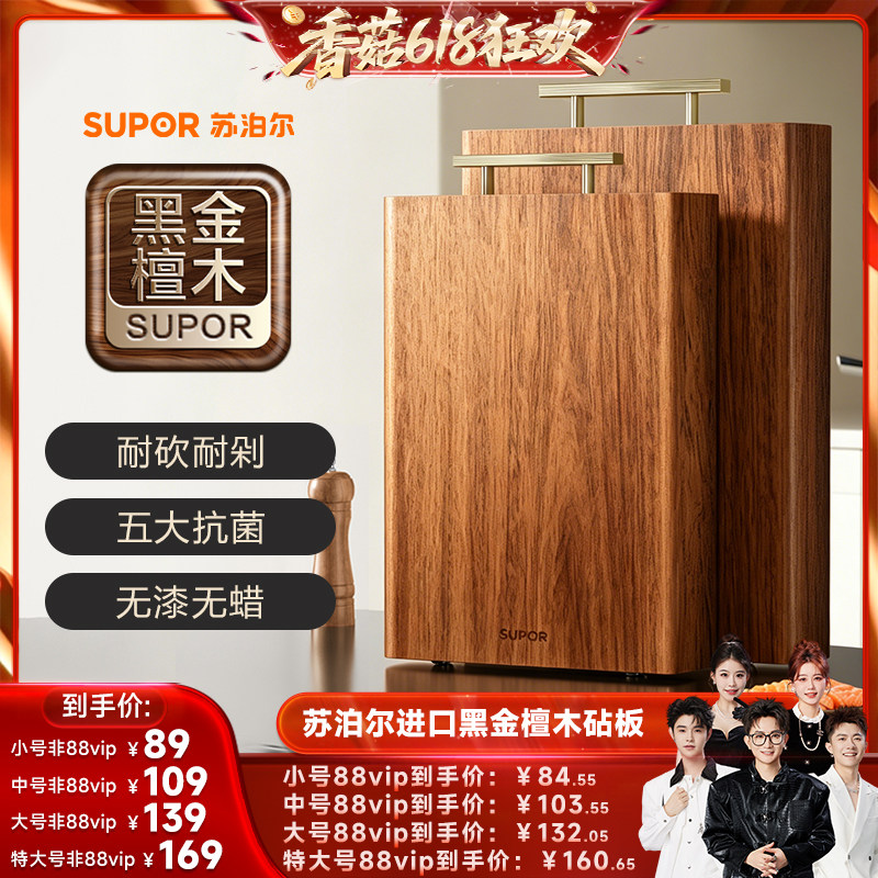 【香菇618】苏泊尔新品进口黑金檀整木菜板家用抗菌防霉