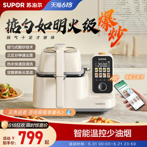 苏泊尔智能炒菜机家用