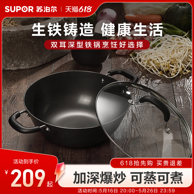 苏泊尔老式炒锅双耳大铁锅无涂层家用手工铸生铁锅燃气电磁炉适用