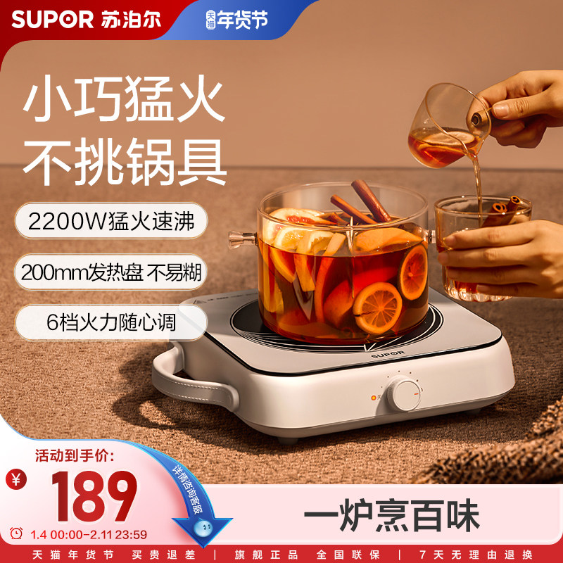 苏泊尔电陶炉家用小型大功率低音炒菜火锅多功能一体智能烹饪机