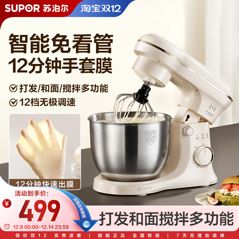 苏泊尔和面机家用揉面机小型自动厨师机搅面发面机活面一体机新款