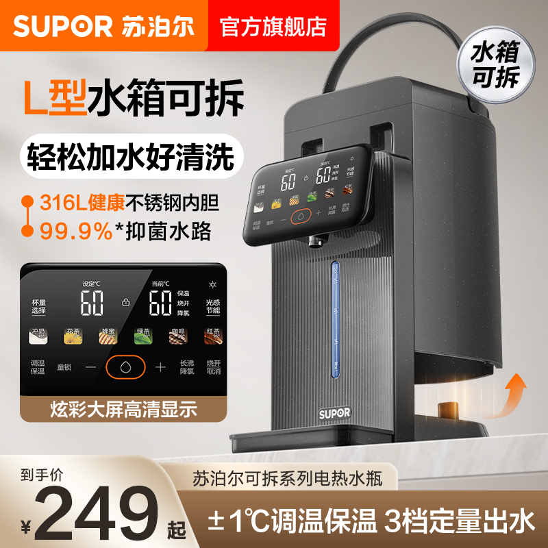 苏泊尔恒温智能不锈钢电热水瓶