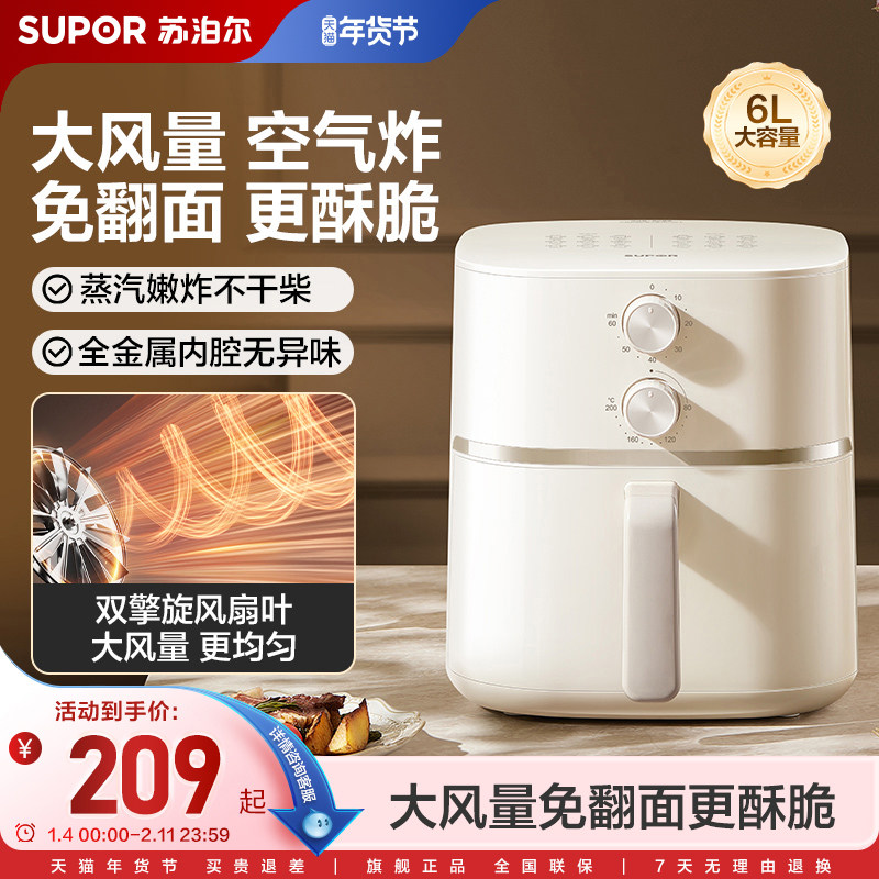 苏泊尔空气炸锅大风量家用蒸汽嫩炸免翻面6L容量低音多功能电炸锅