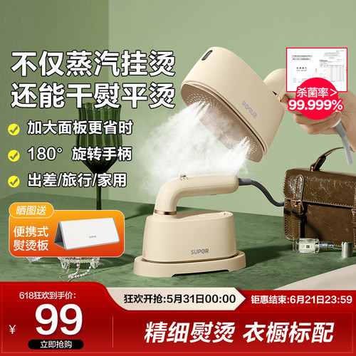 苏泊尔蒸汽熨烫电热手持挂烫机