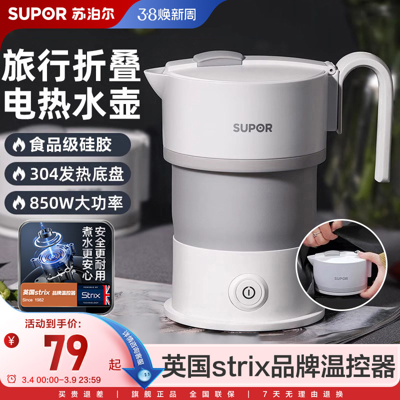 苏泊尔折叠水壶便携式烧水壶旅行旅游电热水壶迷你小型出差电水壶