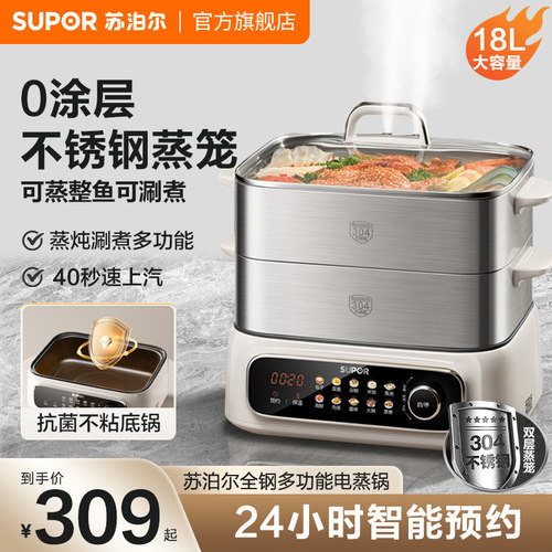 苏泊尔全钢多功能电蒸锅