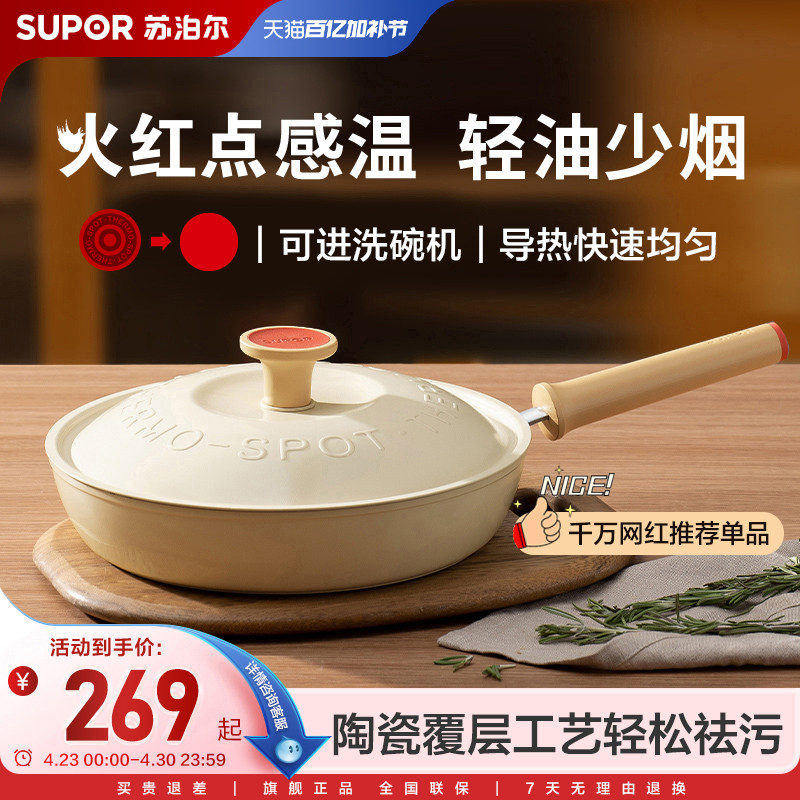 苏泊尔轻量火红点煎锅平底锅不粘锅家用煎牛排锅燃气灶电磁炉通用