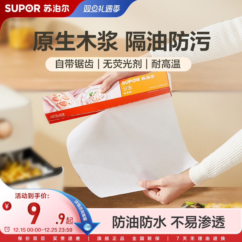 苏泊尔硅油纸烘焙家用烧烤盘烤肉吸油纸食物烤箱厨房空气炸锅锡纸