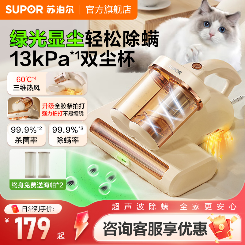 苏泊尔2025新款除螨仪绿光显尘家用床上紫外线杀菌机双杯除螨机