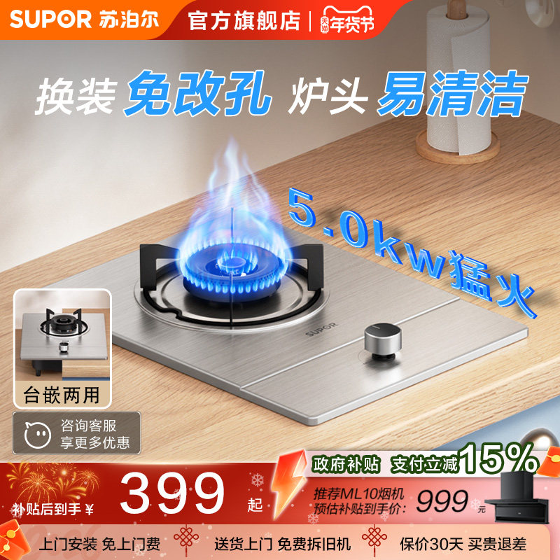 苏泊尔燃气灶单眼灶具家用厨房台嵌入式天然液化气猛火节能MSD11