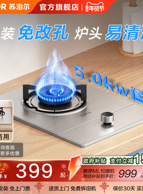 苏泊尔燃气灶单眼灶具家用厨房台嵌入式天然液化气猛火节能MSD11