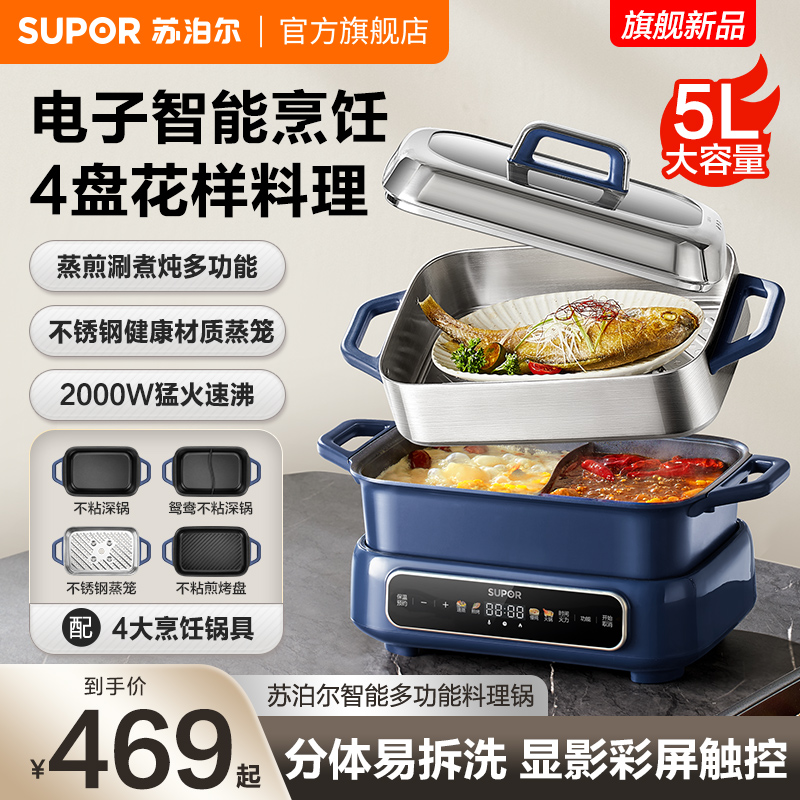 苏泊尔多功能料理锅电烧烤肉锅炉涮锅涮烤一体家用蒸煮炒煎电火锅