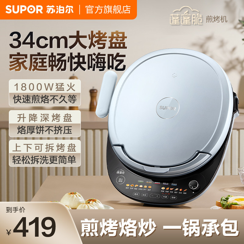 苏泊尔电饼铛家用双面加热烙饼锅新加大深饼档煎饼机煎锅薄饼机