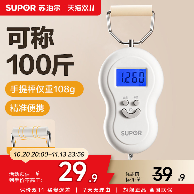 苏泊尔手提电子秤高精度家用50kg买菜称快递小型挂钩弹簧秤便捷式