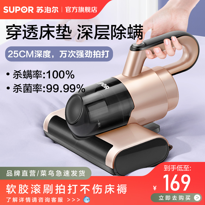 苏泊尔沙发除螨紫外线杀菌机