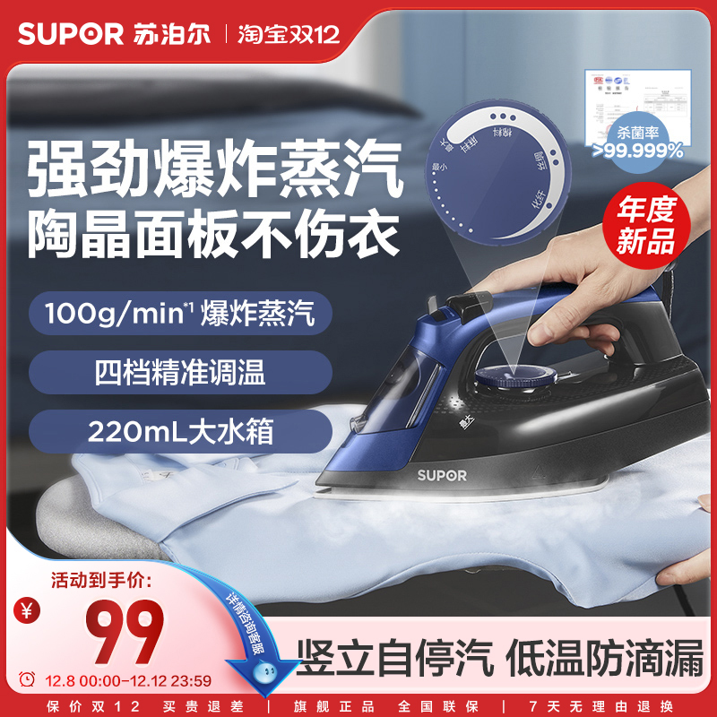 苏泊尔电熨斗家用手持小型熨衣服