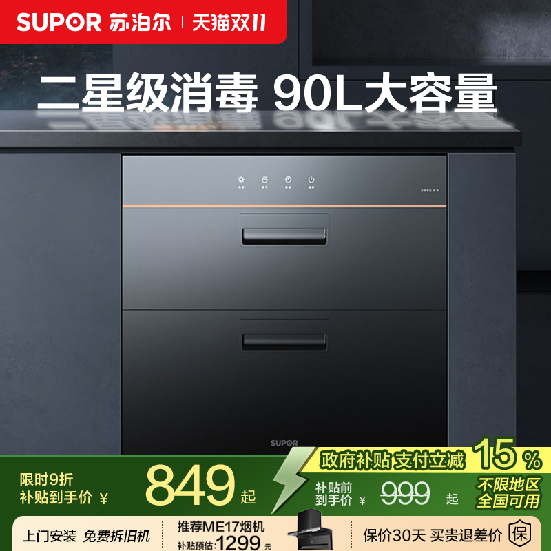 苏泊尔嵌入式餐具烘干机消毒碗柜