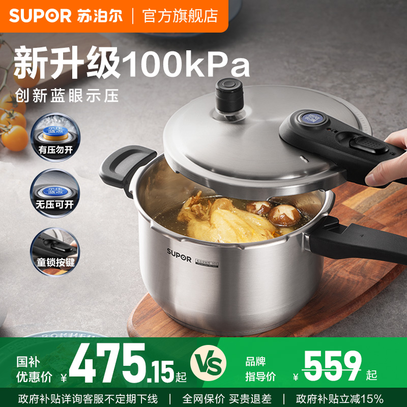 苏泊尔高压锅家用燃气电磁炉
