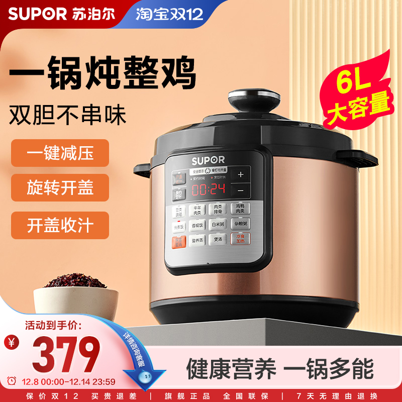 苏泊尔电压力锅家用双胆多功能6L饭煲炖汤锅自动排气智能电高压锅