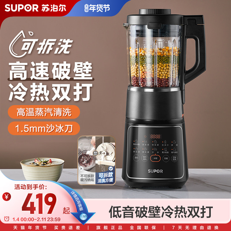 【新款】苏泊尔可拆洗破壁机家用多功能自动加热米糊豆浆机料理机