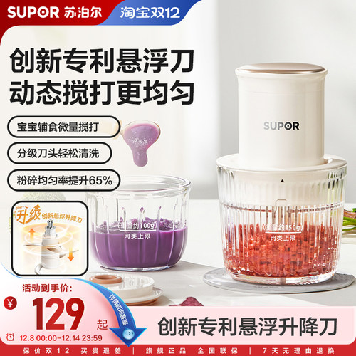 苏泊尔小型绞肉机蒜泥神器婴儿辅食机家用打泥电动打蒜器25年新款