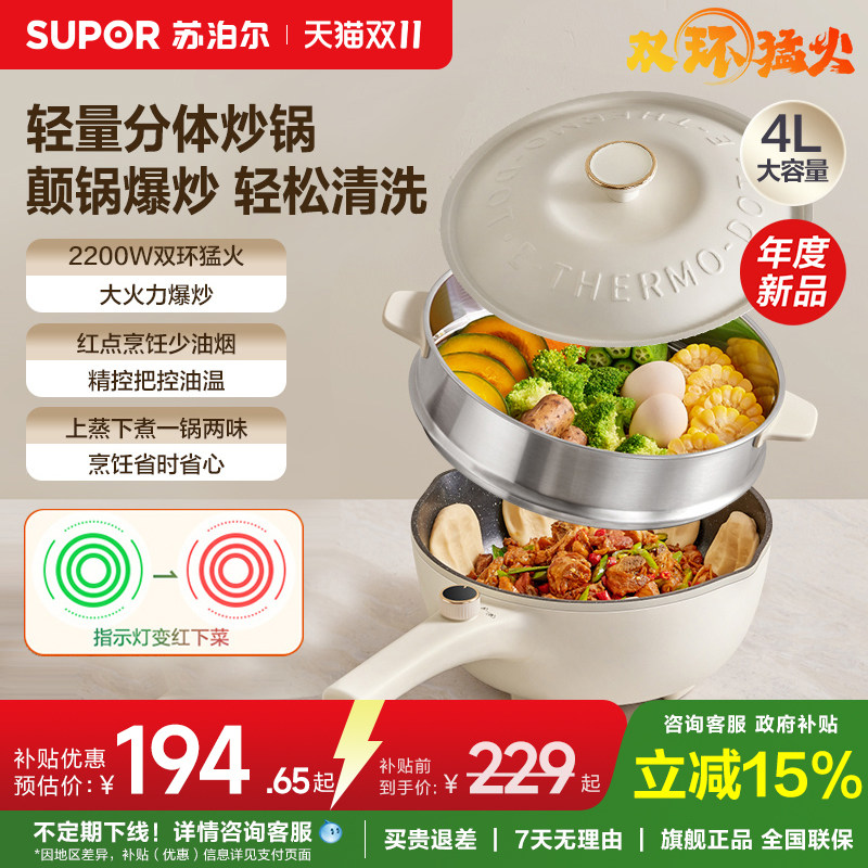 苏泊尔电炒锅家用不粘炒菜锅一体式多功能煎炒蒸煮宿舍电火锅新款