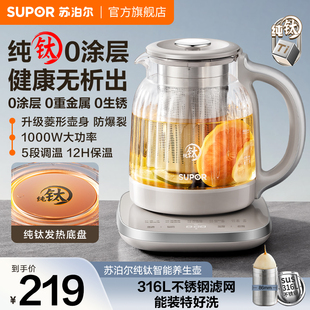 苏泊尔纯钛养生壶家用0涂层1.5L大容量多功能长效保温智能煮茶壶