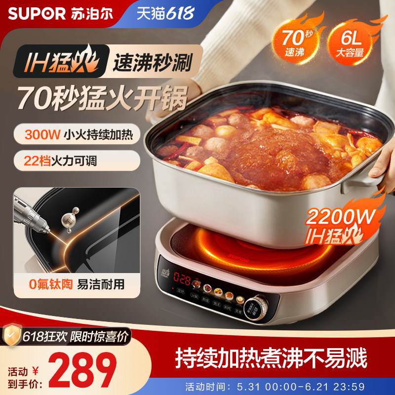 苏泊尔IH秒涮电火锅家用多功能分体式易清洁不粘智能定时电炒锅