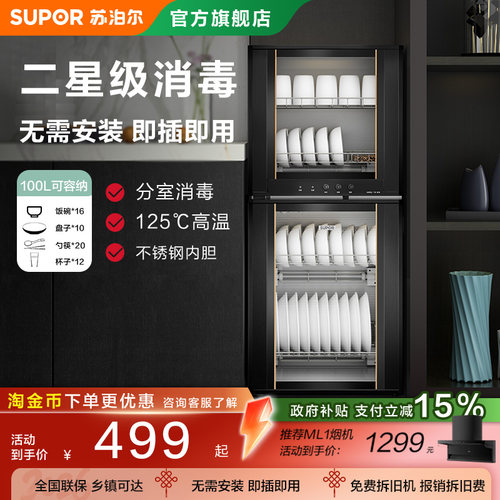 苏泊尔立式消毒柜l06双门小型