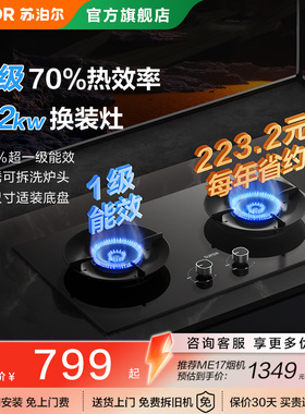 苏泊尔MB17S燃气灶台液化煤气灶具双灶家用嵌入式天然气节能猛火