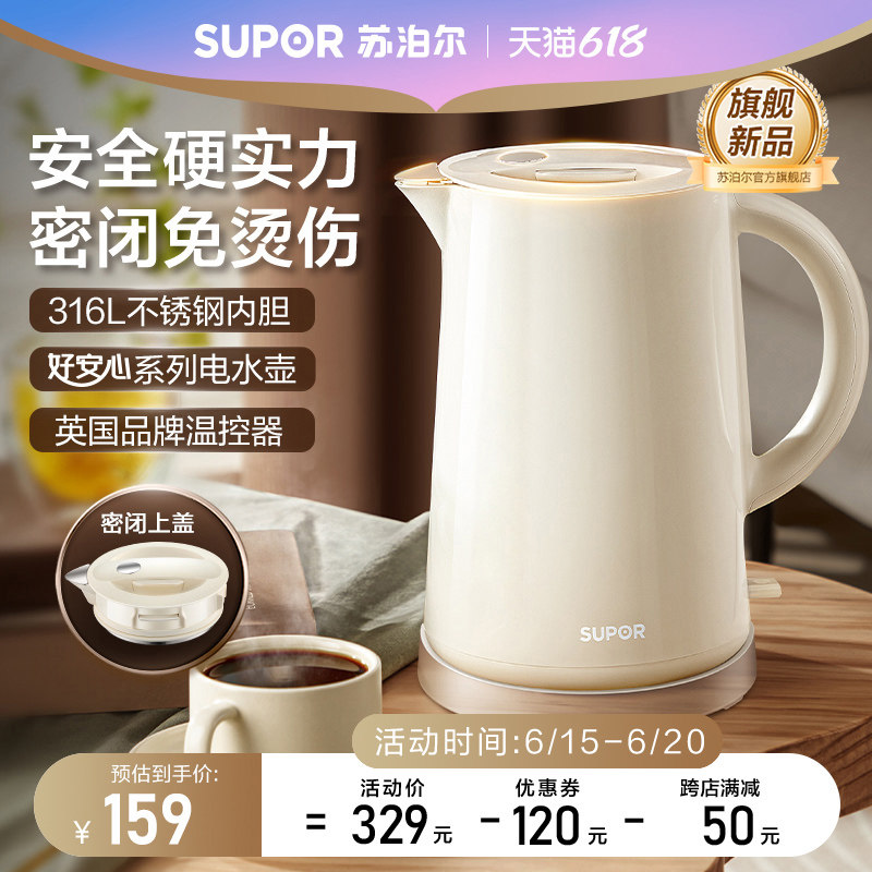 苏泊尔家用电热水壶烧水壶防溢不锈钢密闭防烫煮水开水壶热水壶