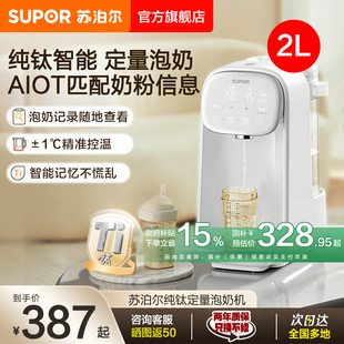 苏泊尔调奶器多功能家用0涂层温水壶静音婴儿冲奶控温智能温奶器