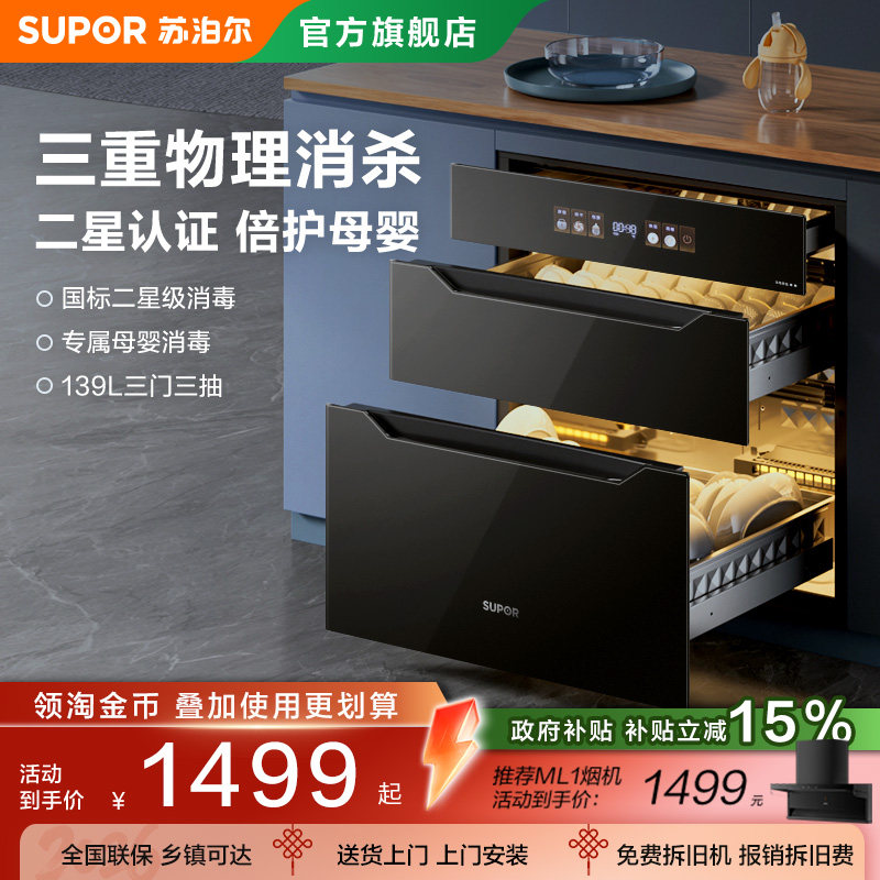 苏泊尔嵌入式消毒柜家用厨房三层大容量餐具消毒碗柜一体机MQ13