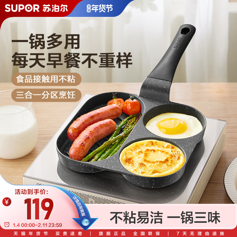 苏泊尔早餐锅家用鸡蛋汉堡锅平底锅煎锅不粘锅煎饼煎蛋神器蛋堡锅,厨房/烹饪用具,煎锅/平底锅,淘宝优惠券,粉丝福利购,淘宝优惠卷