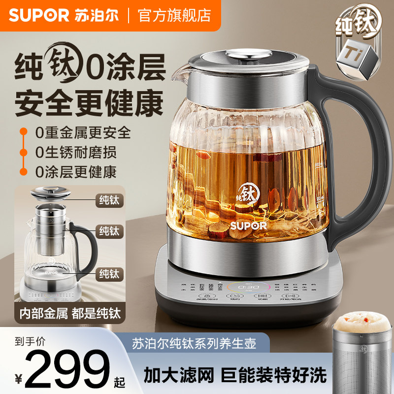 苏泊尔纯钛养生壶家用多功能办公室玻璃养生壶煮茶器烧水壶新品