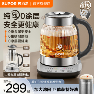 苏泊尔纯钛养生壶家用多功能办公室玻璃养生壶煮茶器烧水壶新品