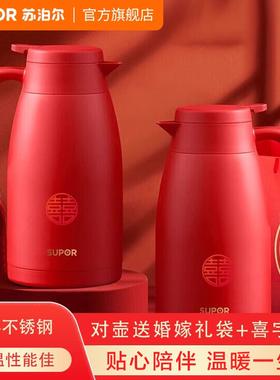 苏泊尔保温壶结婚庆水壶红色陪嫁一对暖壶家用不锈钢大容量热水瓶