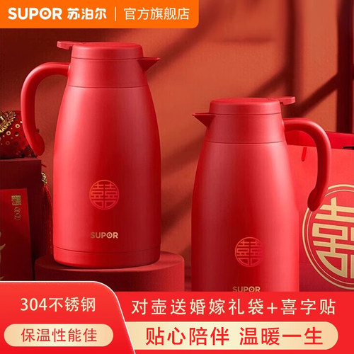 苏泊尔保温壶结婚庆水壶红色陪嫁一对暖壶家用不锈钢大容量热水瓶