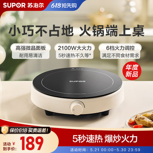 SUPOR苏泊尔2100W大火力电磁炉