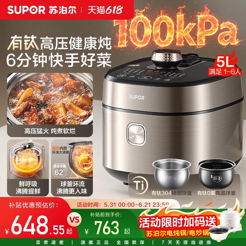苏泊尔IH鲜呼吸有钛电压力锅家用5L大容量智能电高压锅多功能饭煲