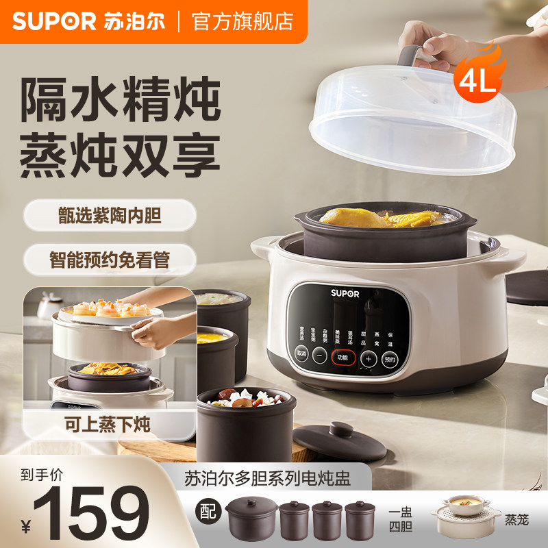 苏泊尔电炖锅电炖盅隔水陶瓷蒸炖一体煮粥煲汤自动炖汤电砂锅
