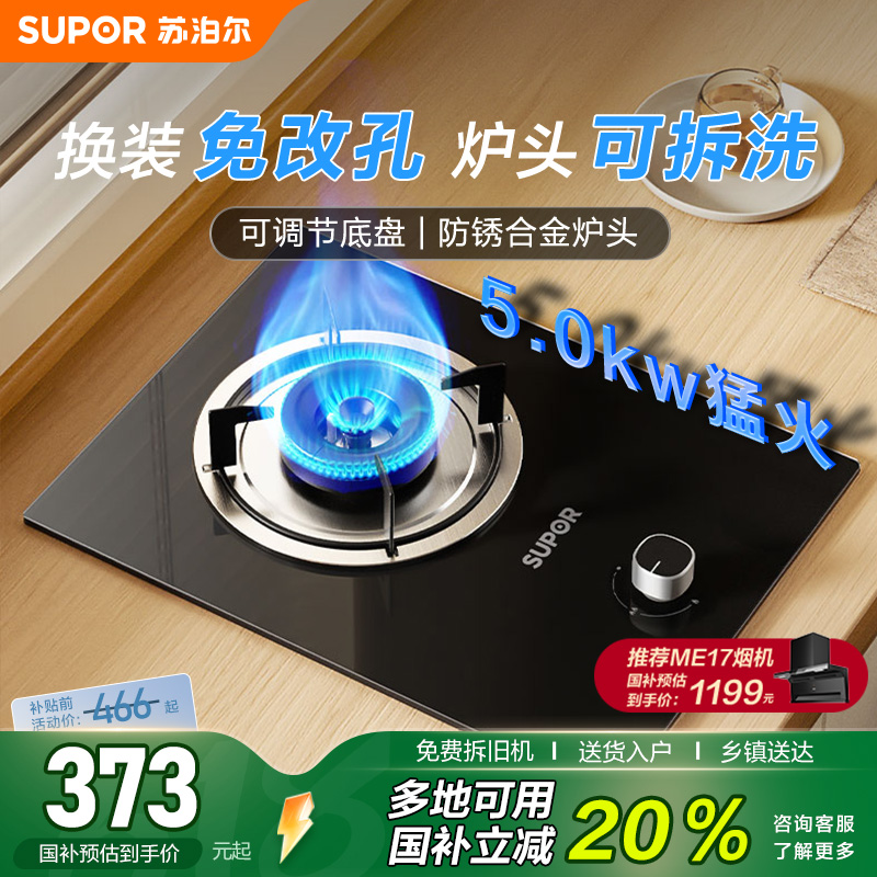 苏泊尔燃气灶单灶小型家用厨房台嵌入式天然液化气节能炉具MBD01