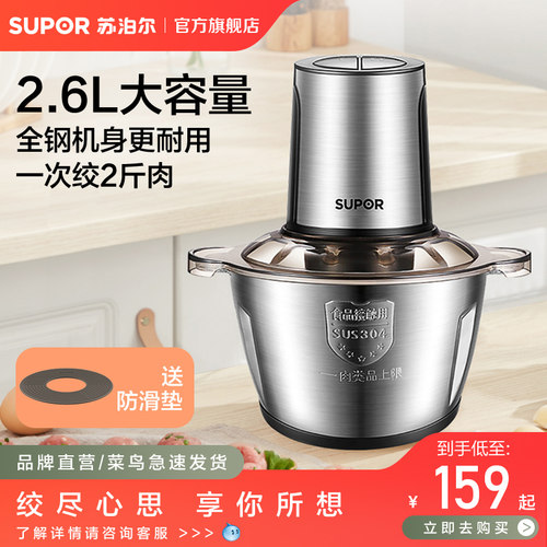 苏泊尔电动多功能神器辅食绞肉机