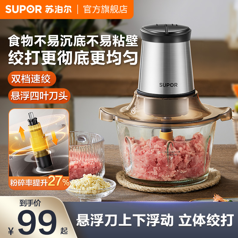 苏泊尔悬浮刀头绞肉机新款