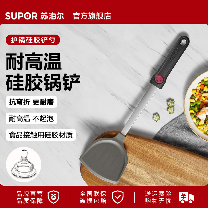 苏泊尔不粘锅硅胶铲专用铲家用锅铲勺子汤勺炒菜铲子耐高温护锅铲