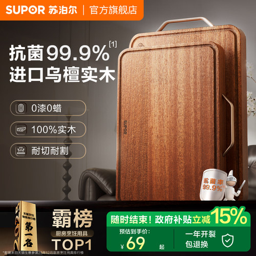 苏泊尔乌檀木防霉抗菌砧板