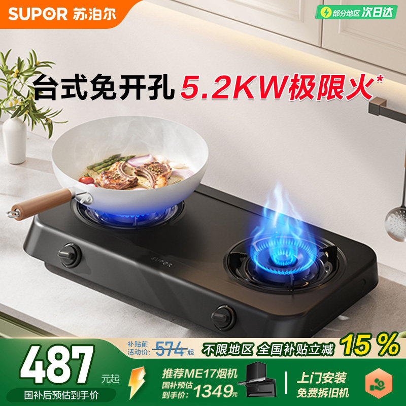 苏泊尔MT01燃气灶台式灶家用双灶天然气灶液化气灶猛火煤气炉灶具