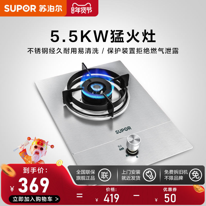 苏泊尔不锈钢煤气灶单灶QS305家用嵌入式燃气灶液化气天然气灶