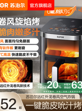 苏泊尔龙卷风896空气炸锅家用远红外免翻面可视多功能智能电炸锅
