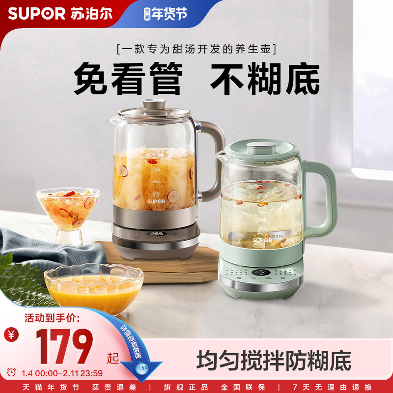 苏泊尔搅拌养生壶316L不锈钢家用玻璃花茶多功能自动煮茶器办公室